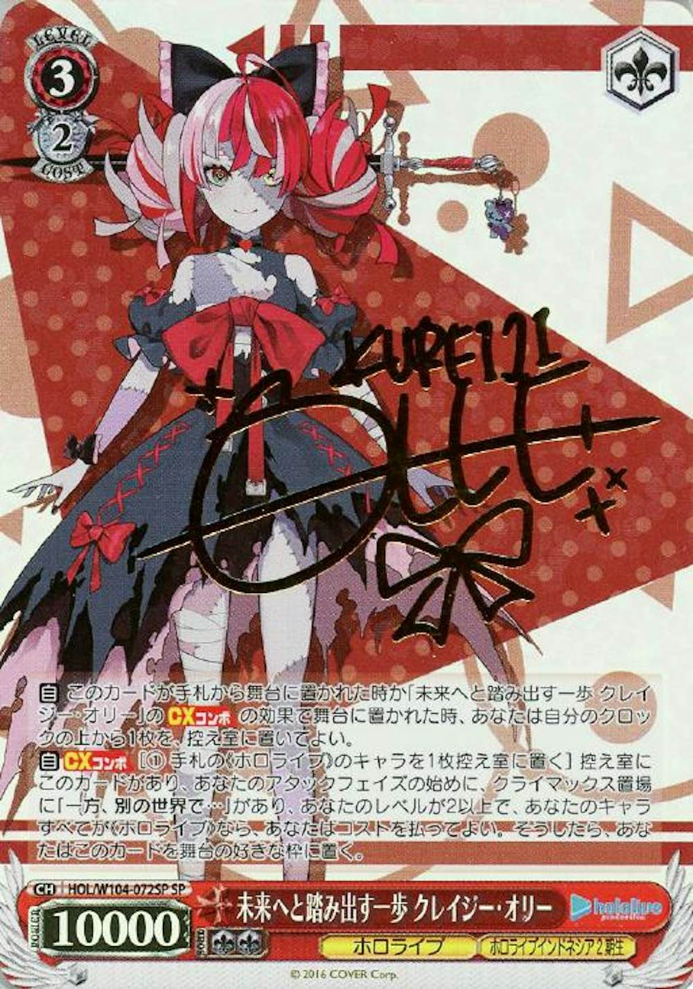 サイン付)未来へと踏み出す一歩 クレイジー・オリー