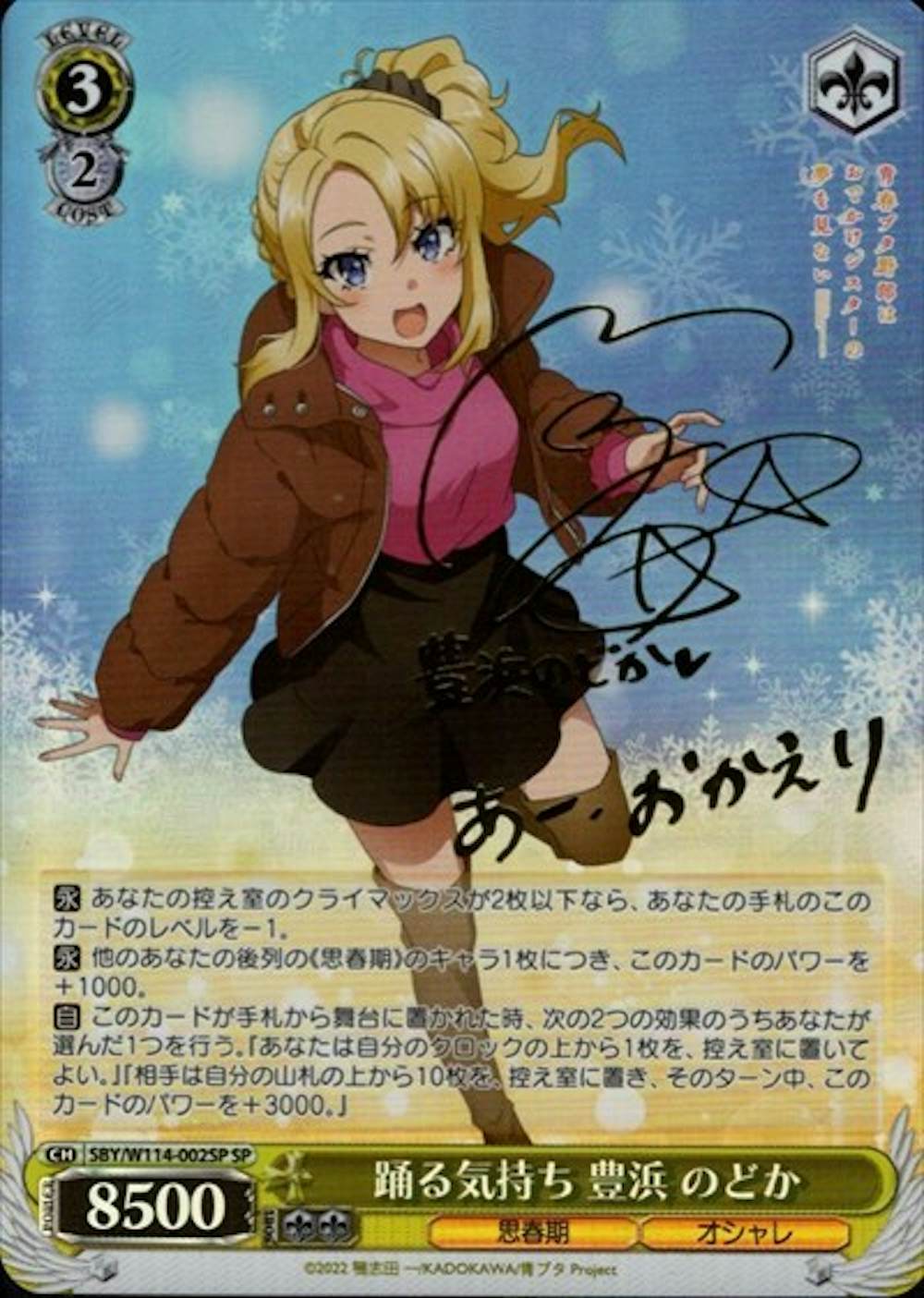 踊る気持ち 豊浜 のどか