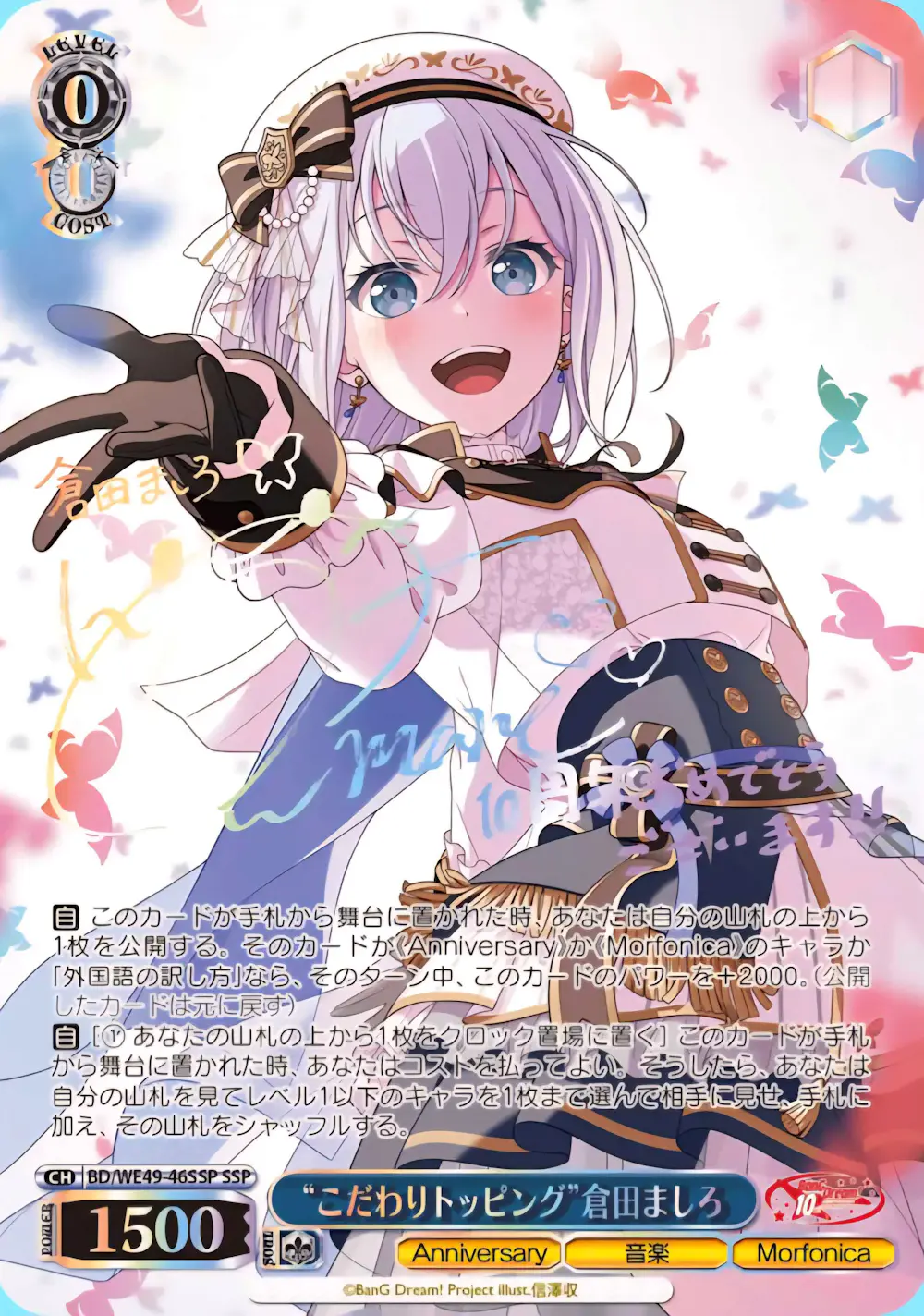 サイン付)“こだわりトッピング”倉田ましろ