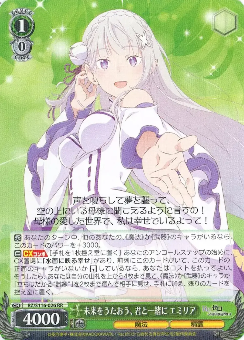 未来をうたおう、君と一緒にエミリア