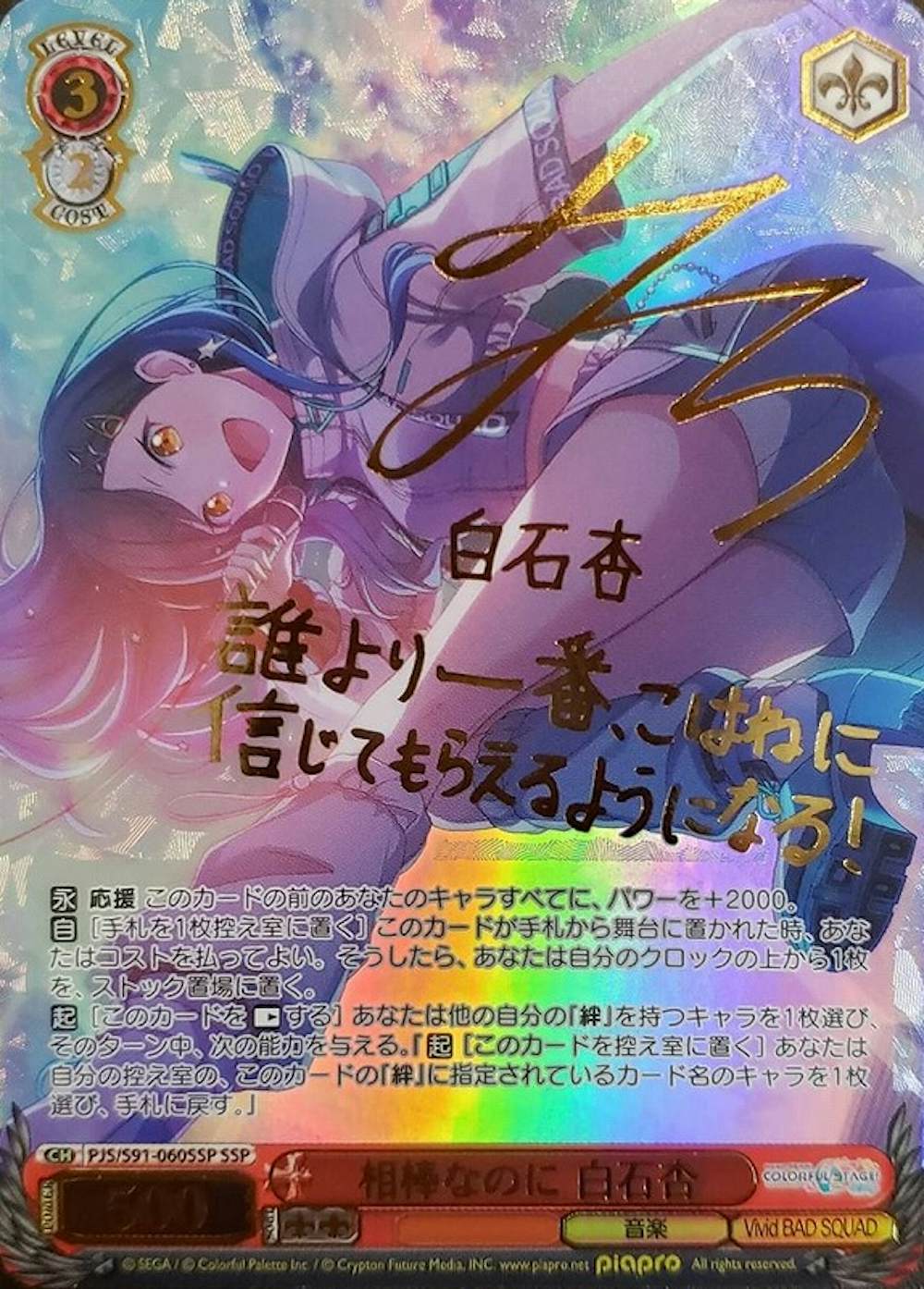 サイン付)相棒なのに 白石杏