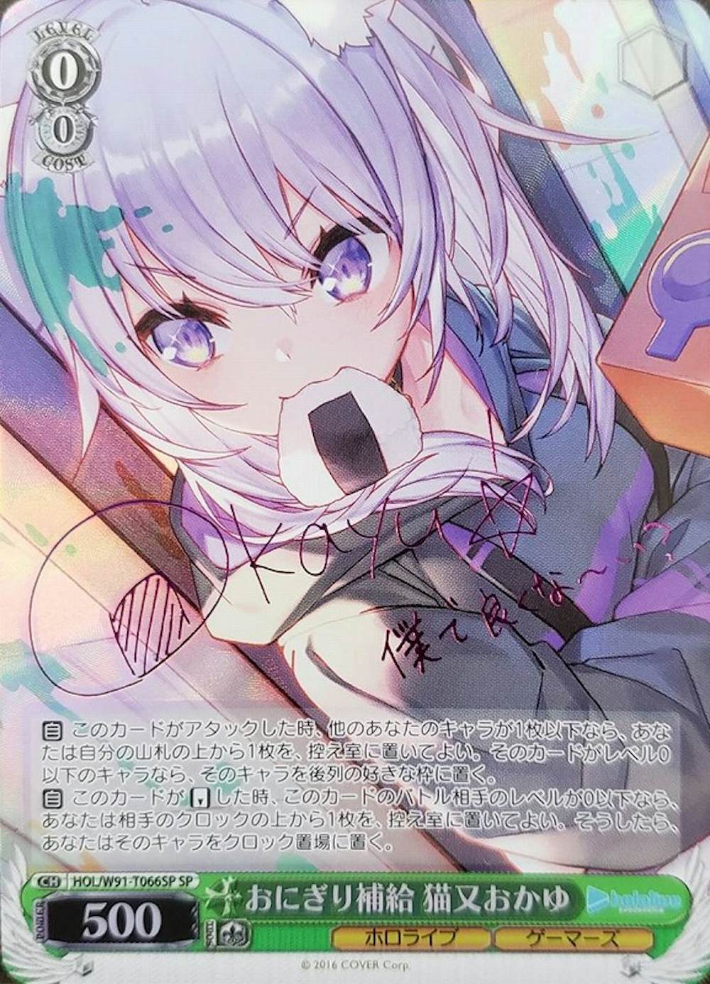 サイン付)おにぎり補給 猫又おかゆ