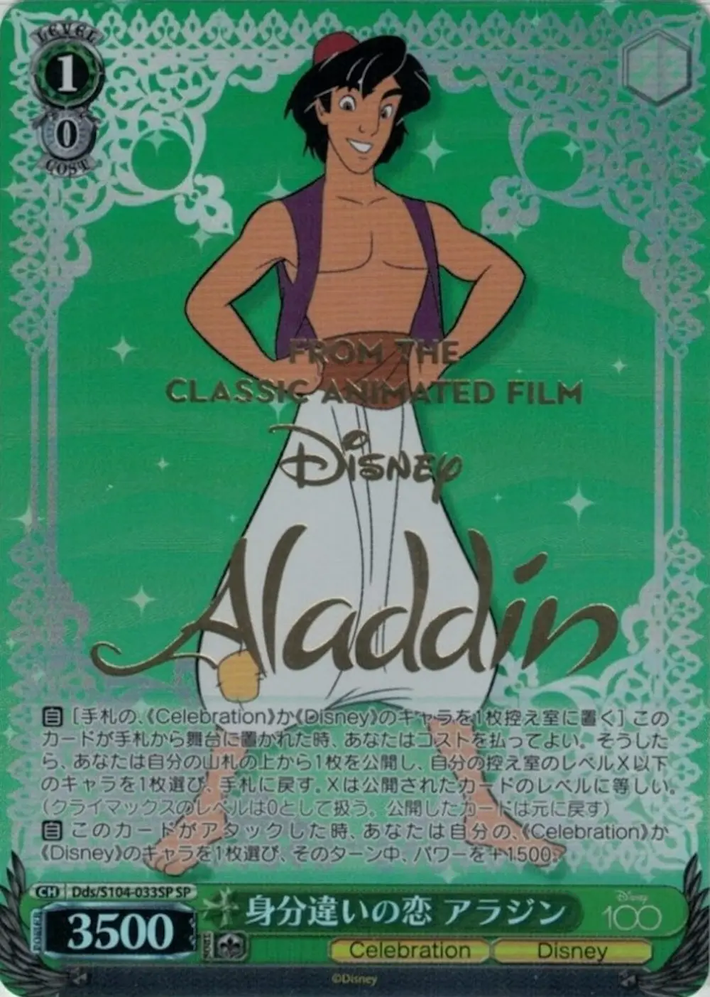 箔押し)身分違いの恋 アラジン