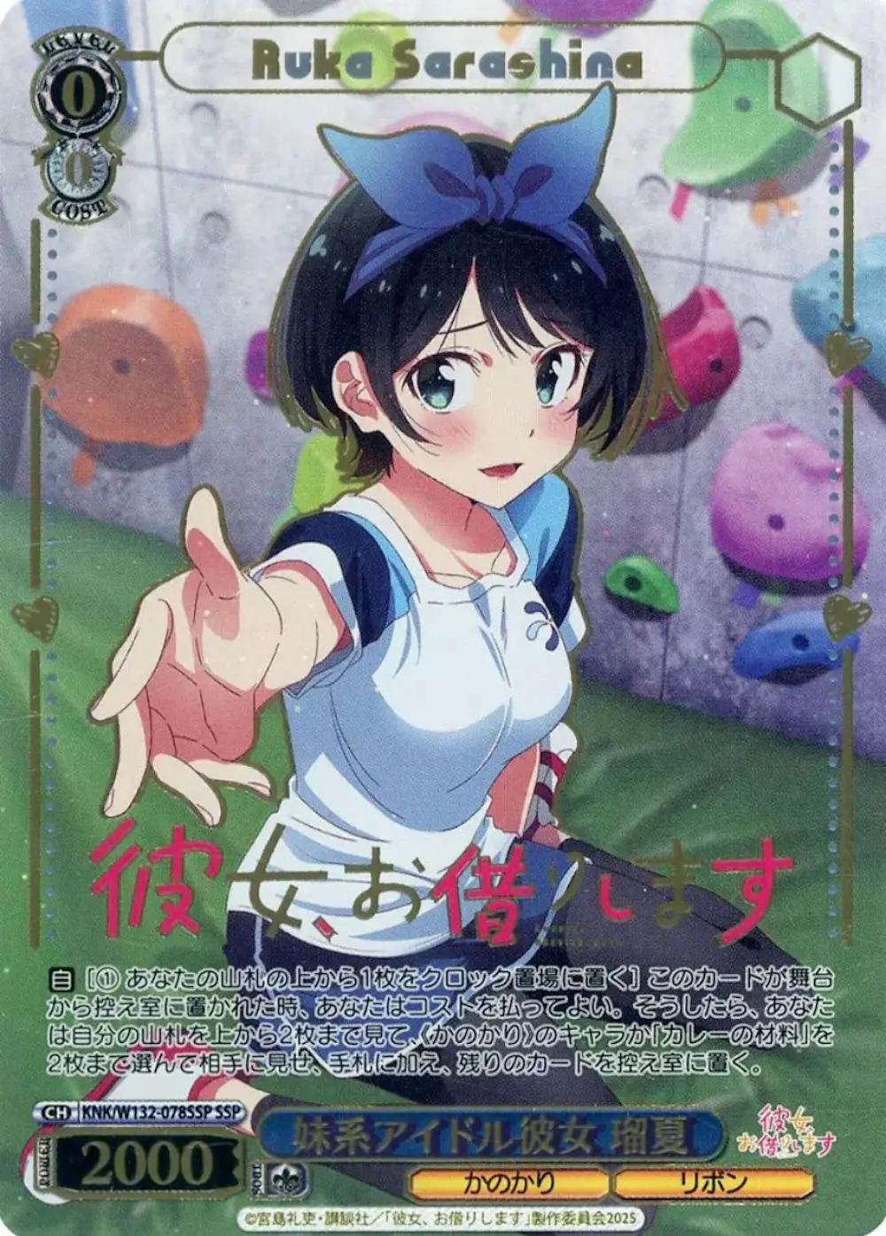 箔押し)妹系アイドル彼女 瑠夏