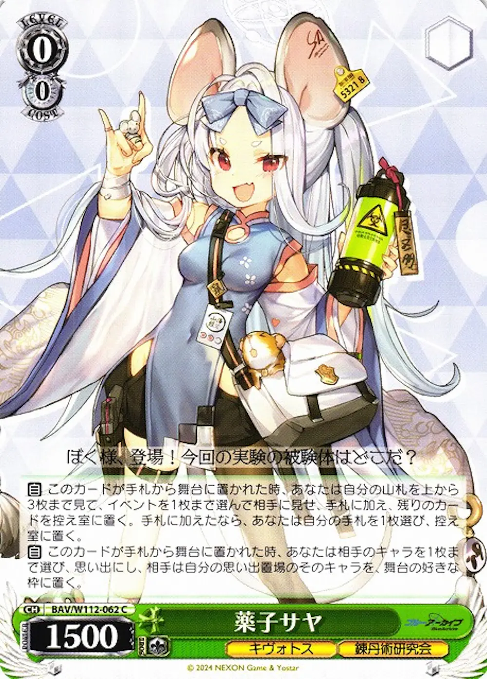 薬子サヤ