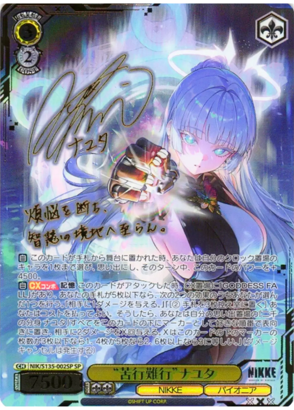 サイン付)苦行難行 ナユタ