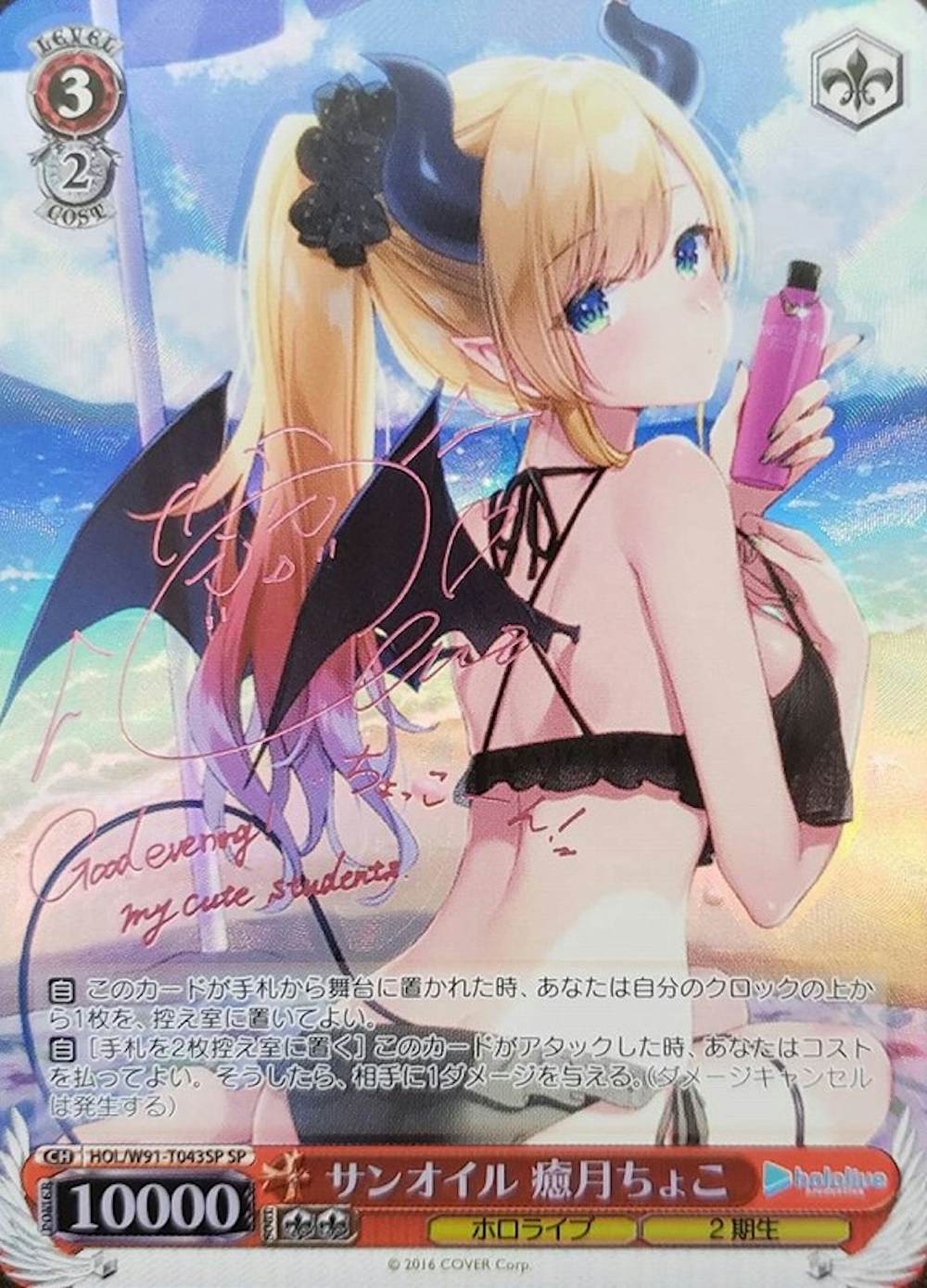 サイン付)サンオイル 癒月ちょこ