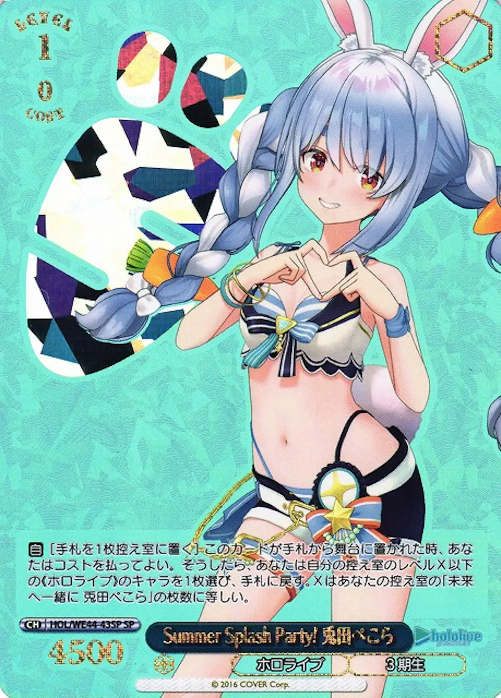 箔押し)Summer Splash Party! 兎田ぺこら