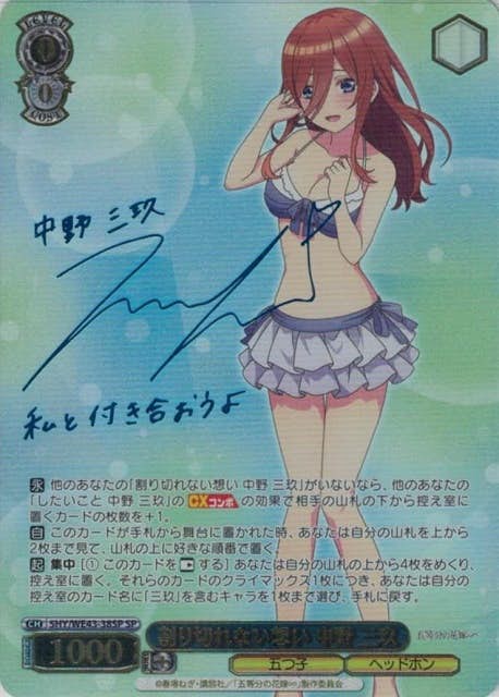 (サイン)割り切れない想い 中野 三玖