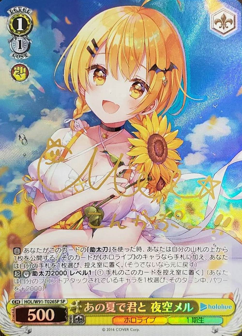 サイン付)あの夏で君と 夜空メル