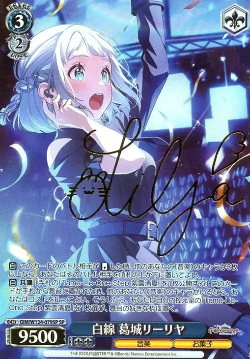 サイン付)白線 葛城リーリヤ