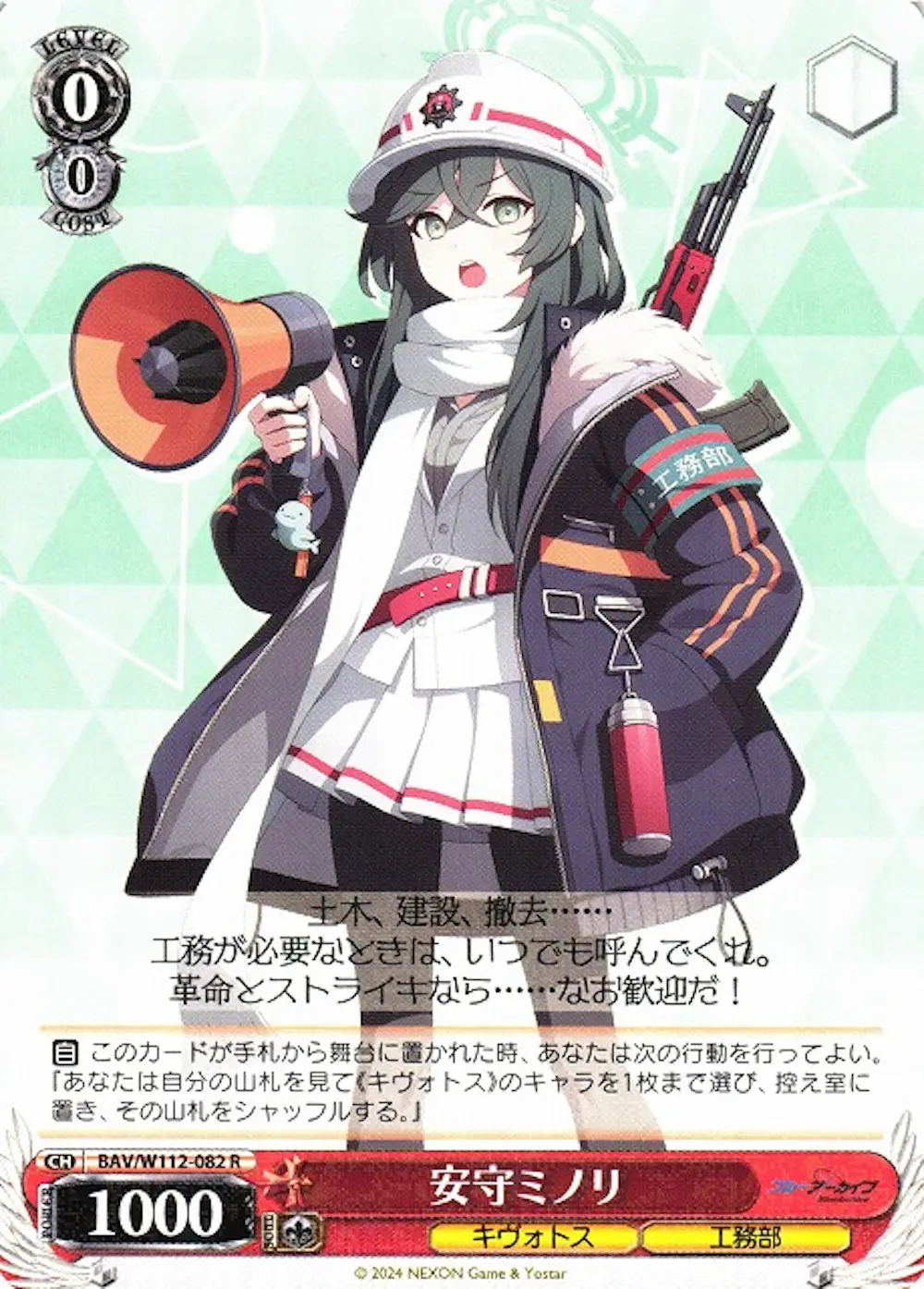 安守ミノリ