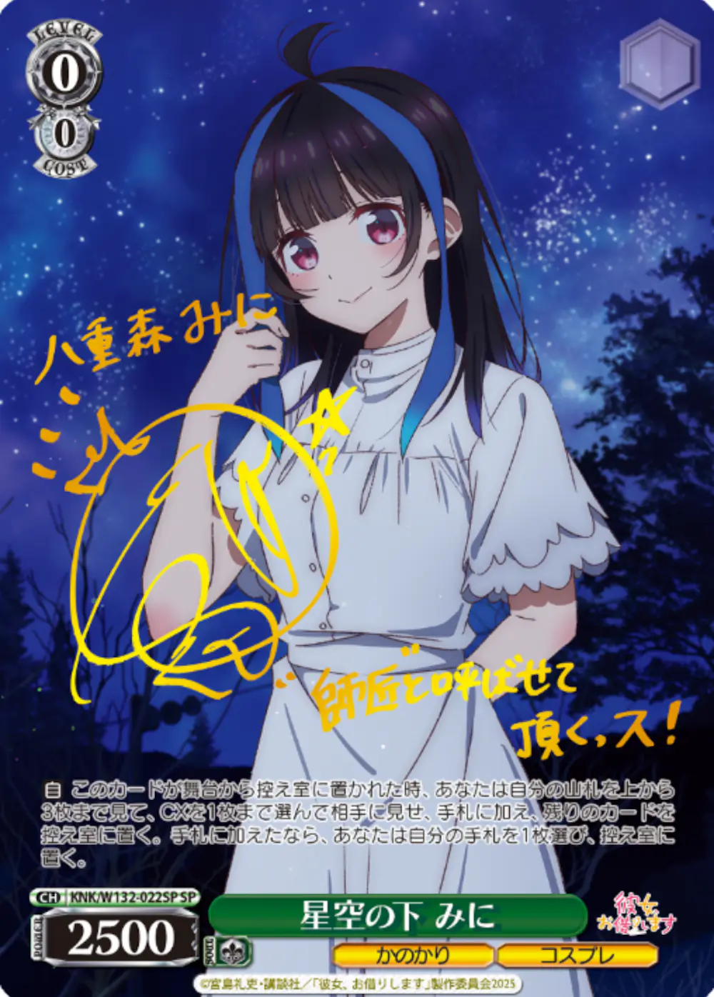サイン付)星空の下 みに