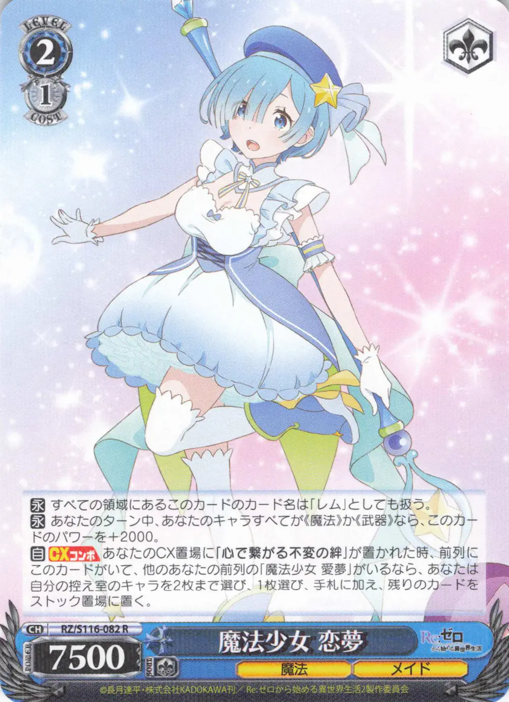 魔法少女恋夢