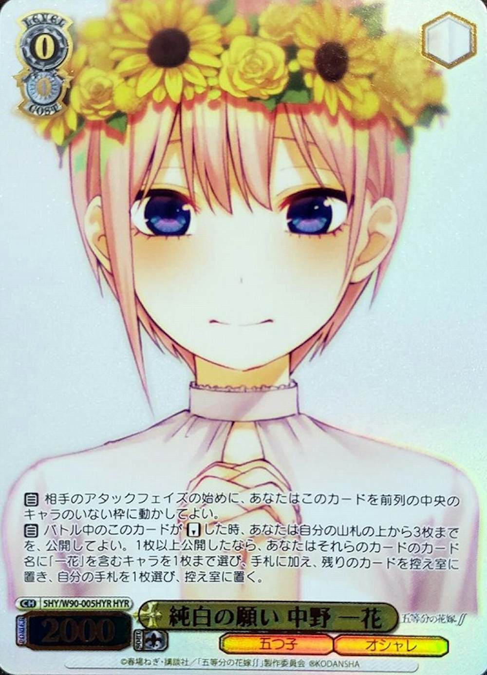 純白の願い 中野 一花