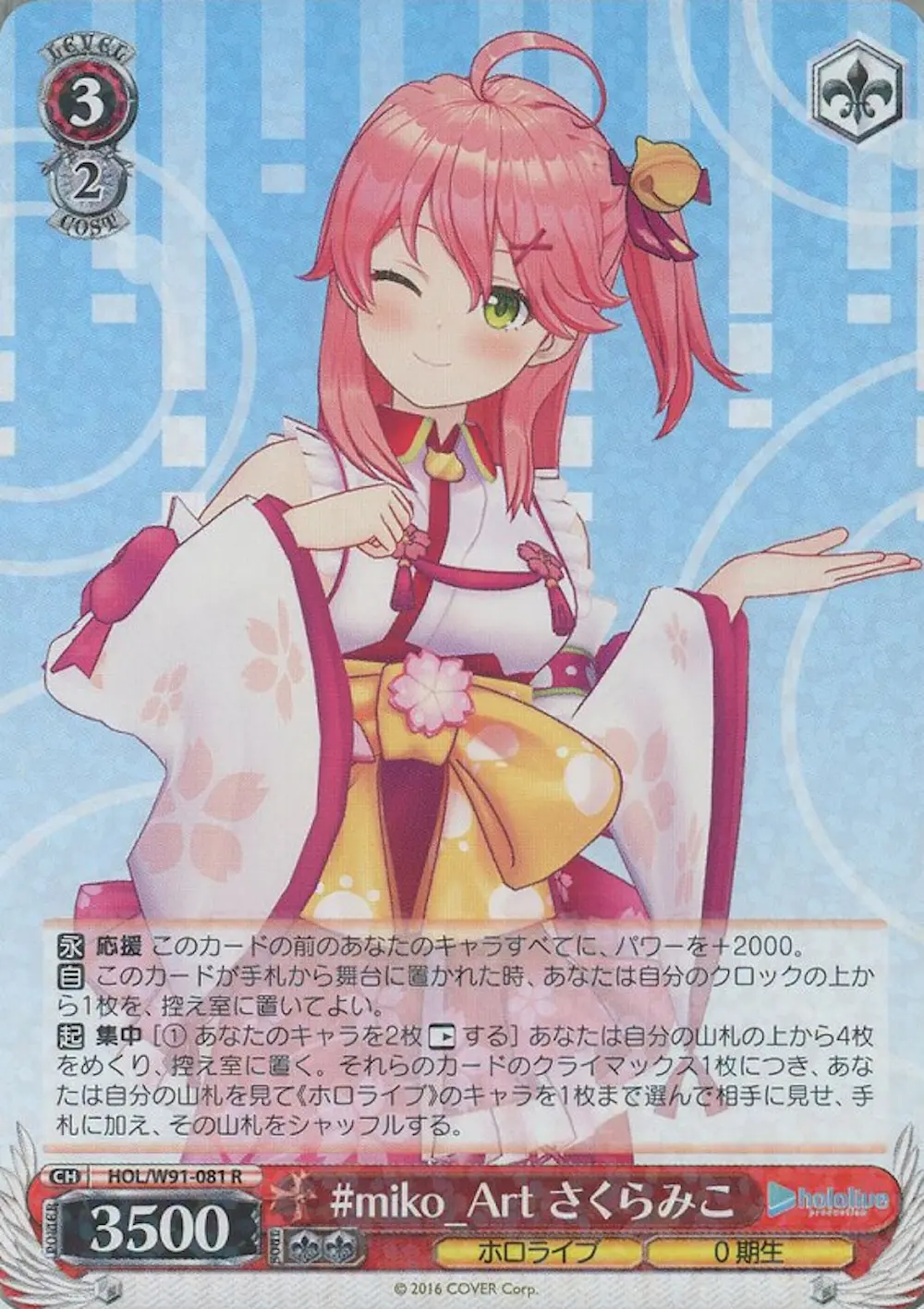 #miko_Art さくらみこ