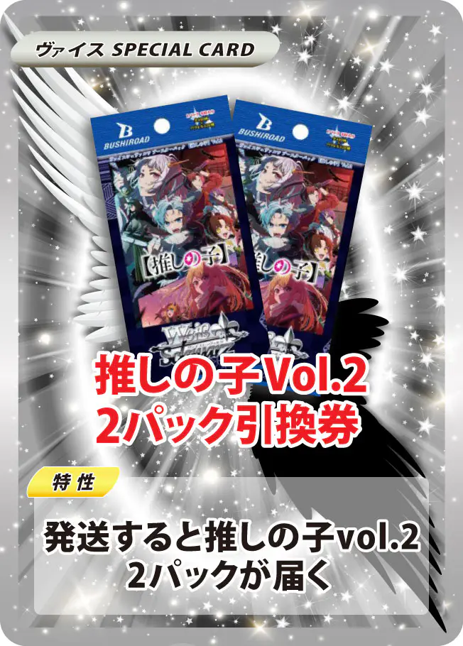 ブースターパック 【推しの子】Vol.2(2PACK)