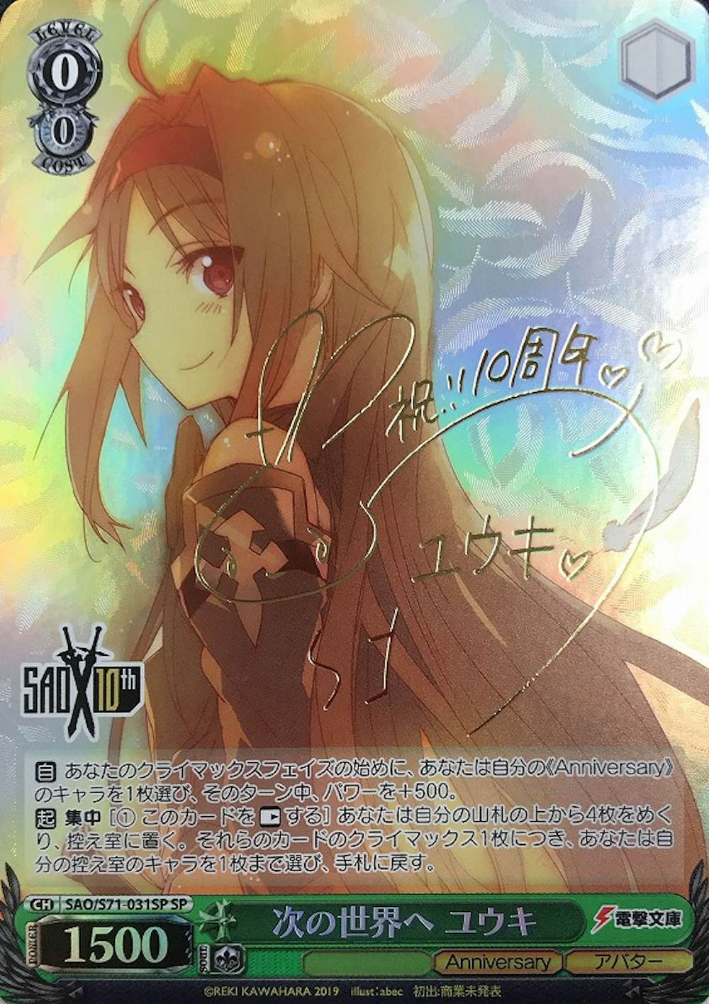 サイン付)次の世界へ ユウキ