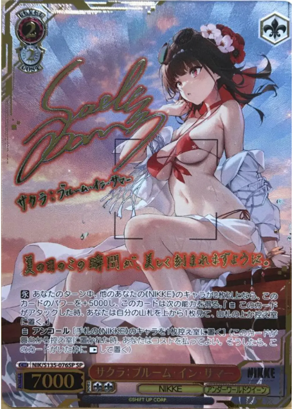 サイン付)サクラ:ブルーム・イン・サマー