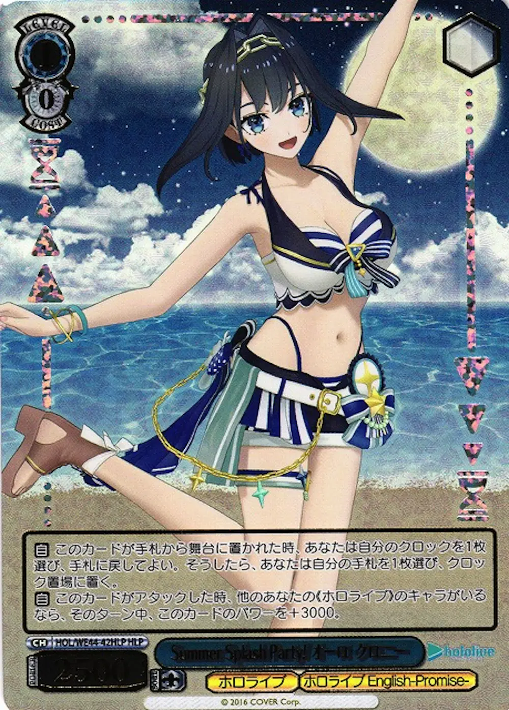 箔押し)Summer Splash Party! オーロ・クロニー
