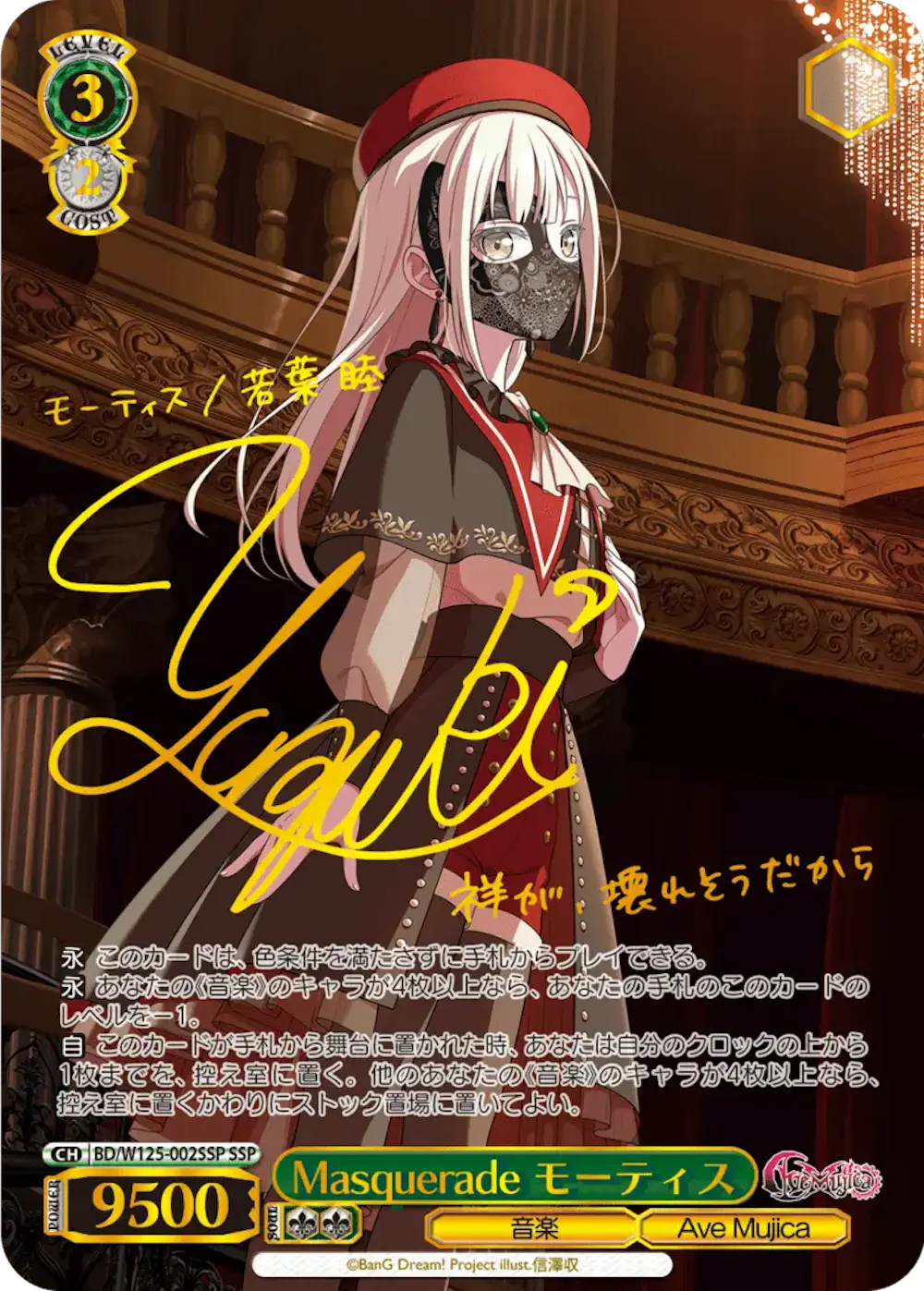 サイン付)Masquerade モーティス