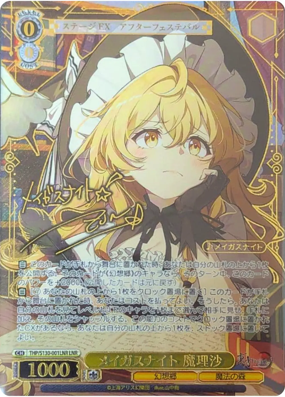 サイン付)メイガスナイト 魔理沙