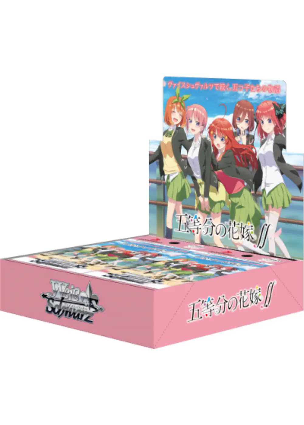 ブースターパック 五等分の花嫁∬