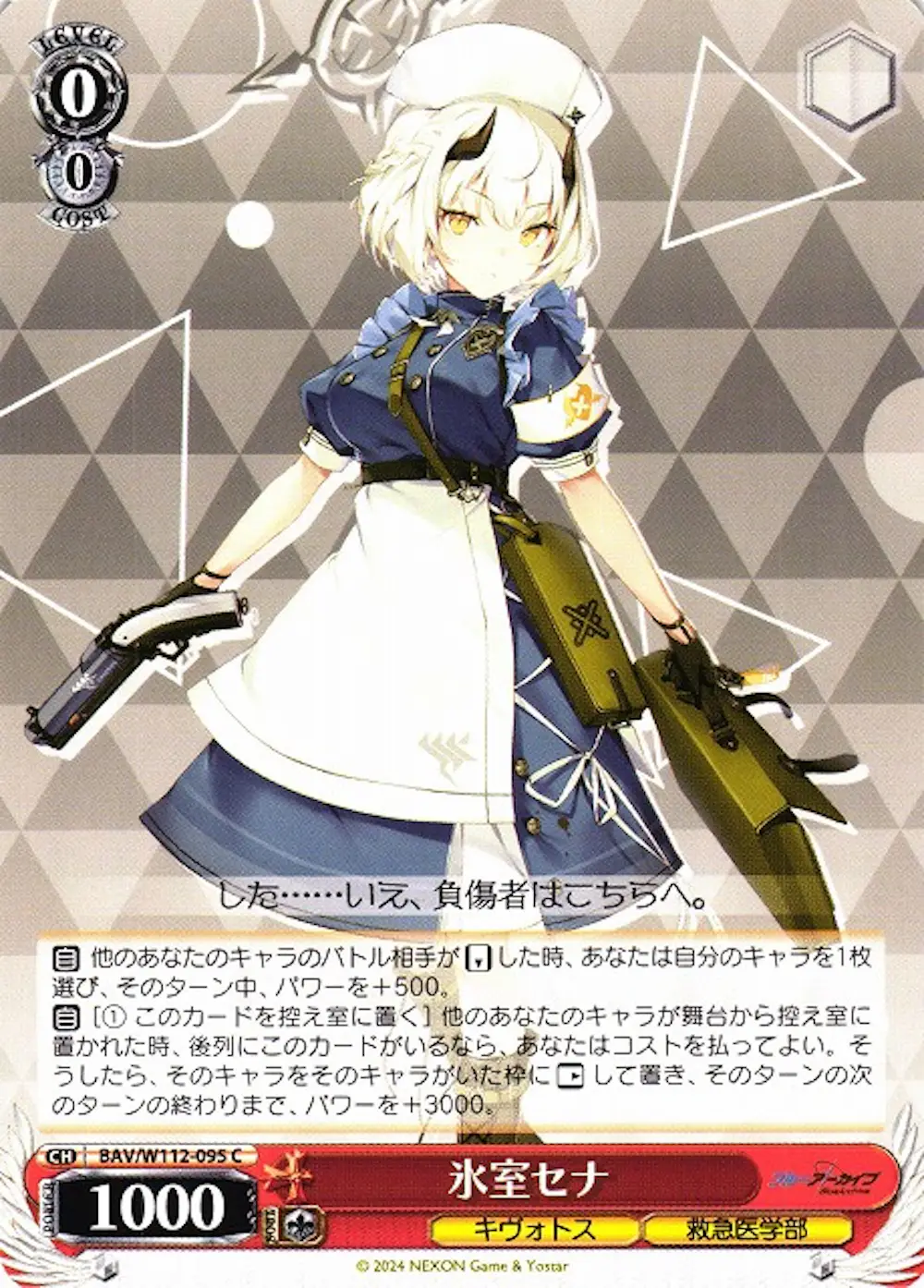 氷室セナ