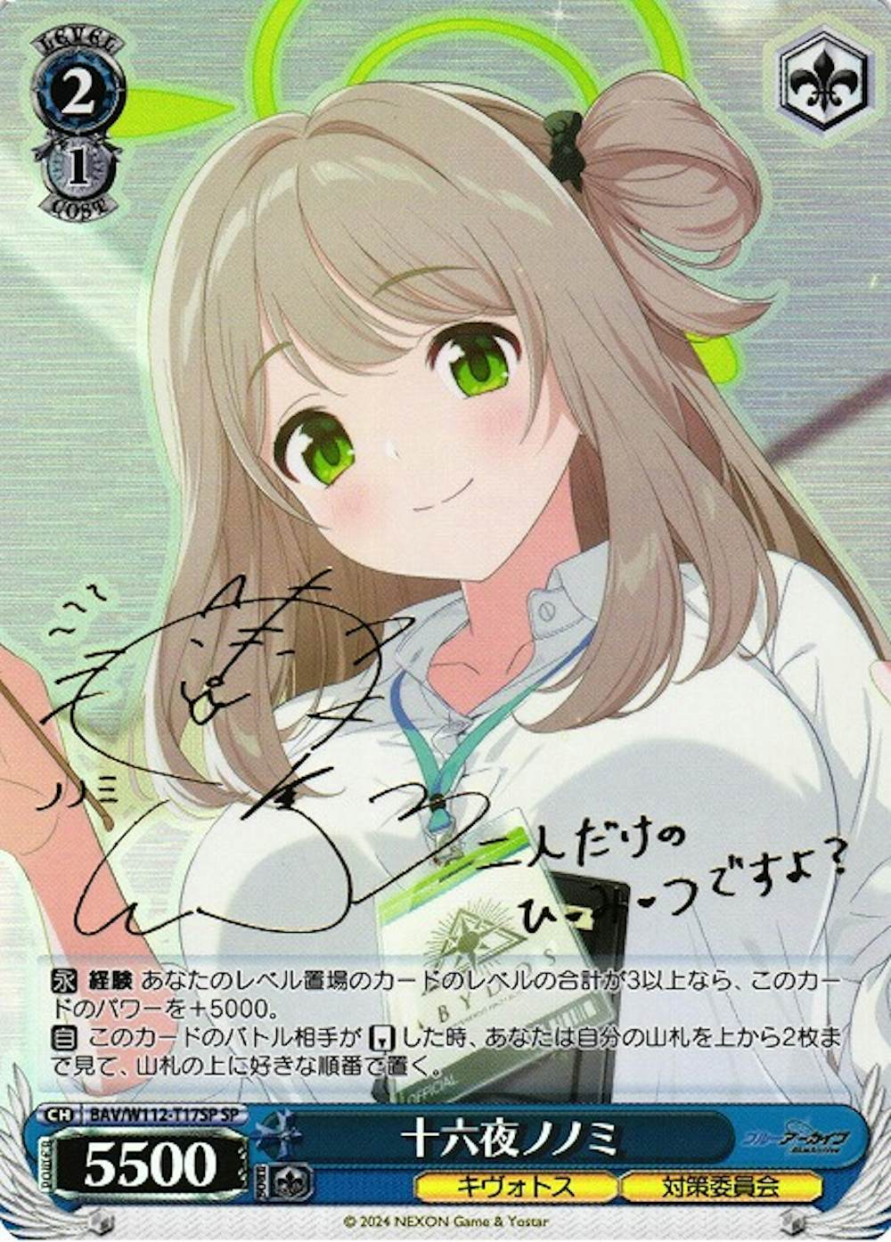 サイン付)十六夜ノノミ