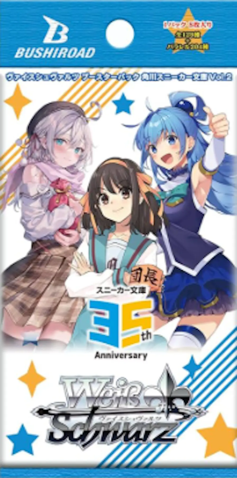 ブースターパック 角川スニーカー文庫 Vol.2(1PACK)