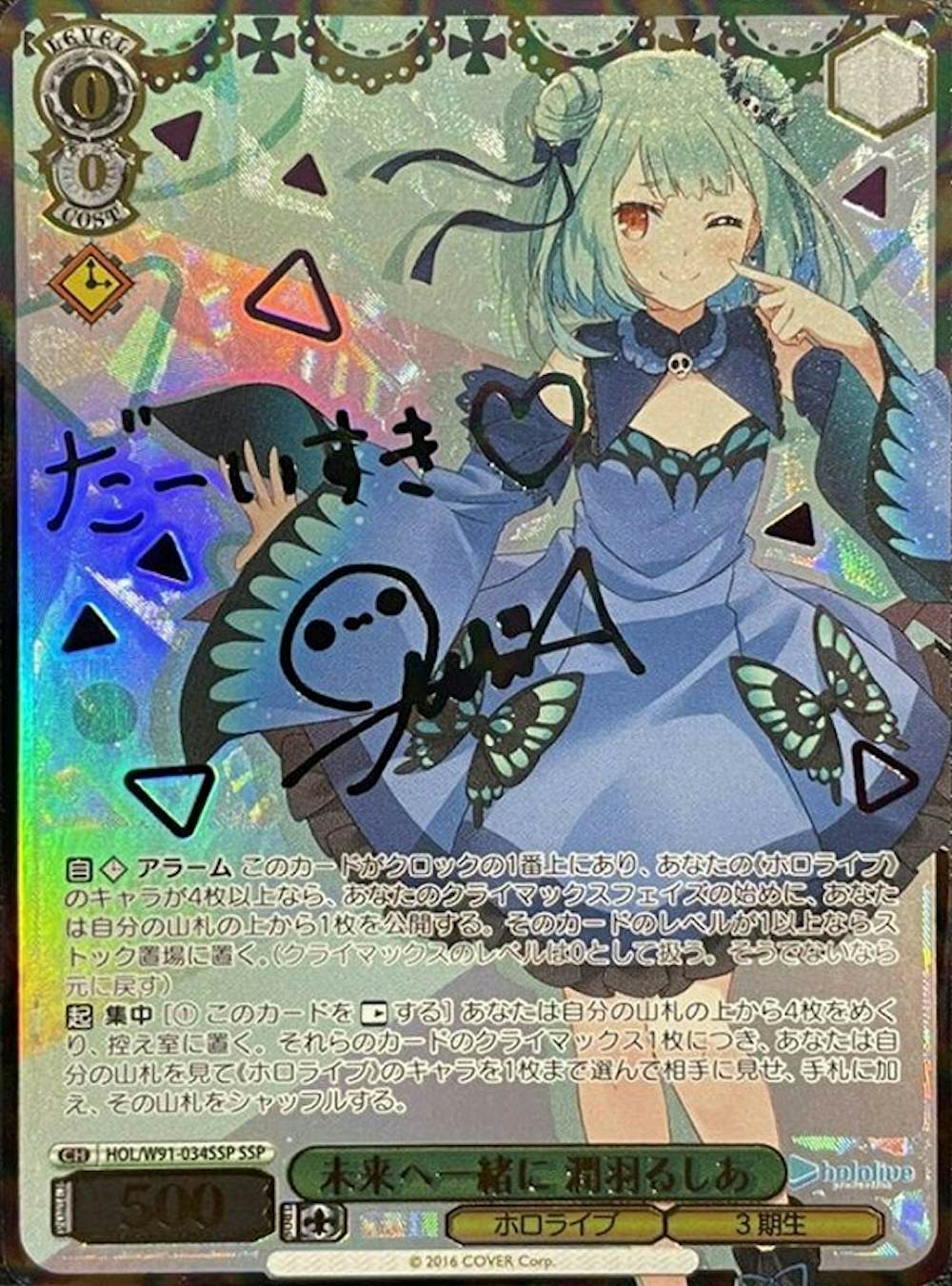 サイン付)未来へ一緒に 潤羽るしあ