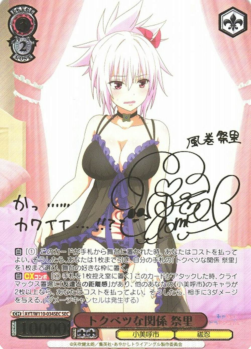 箔押し,サイン付)トクベツな関係 祭里