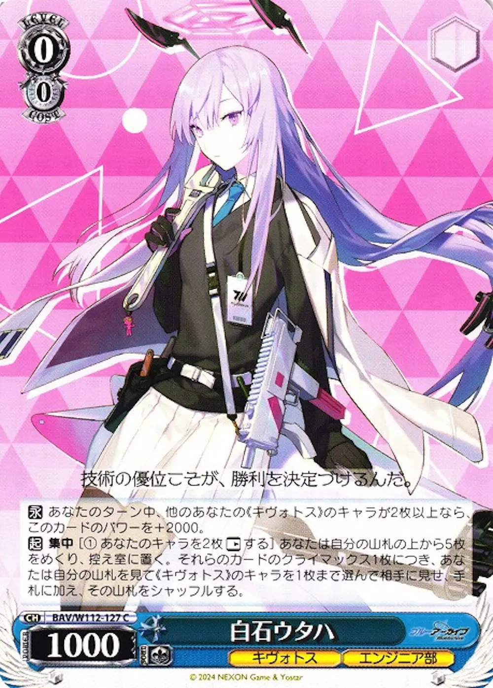 白石ウタハ