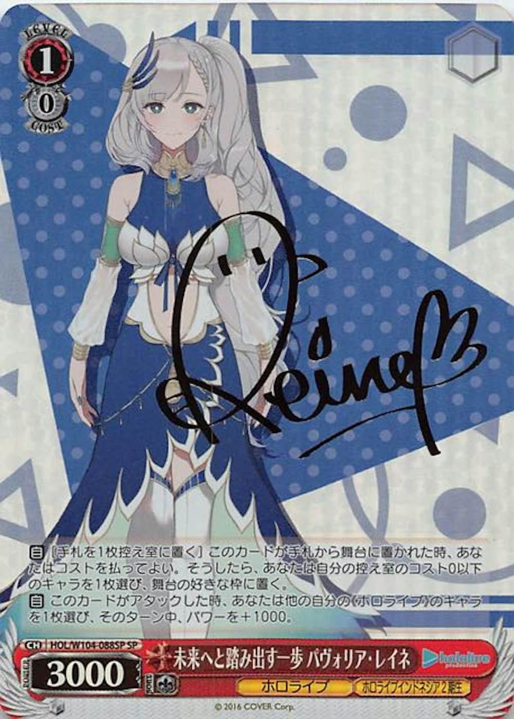 サイン付)未来へと踏み出す一歩 パヴォリア・レイネ