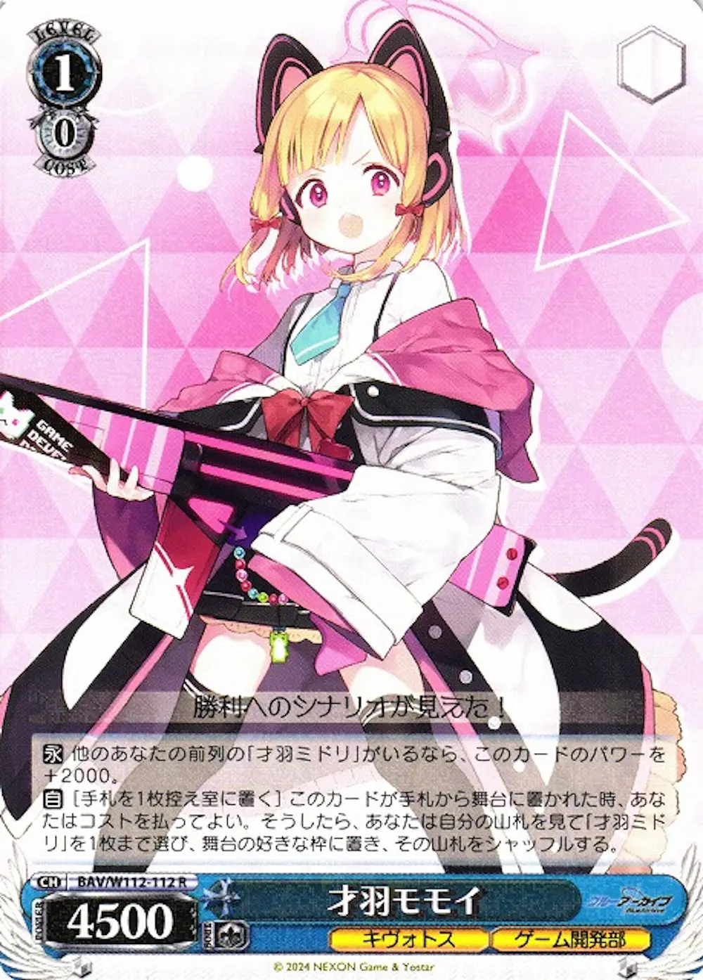 才羽モモイ