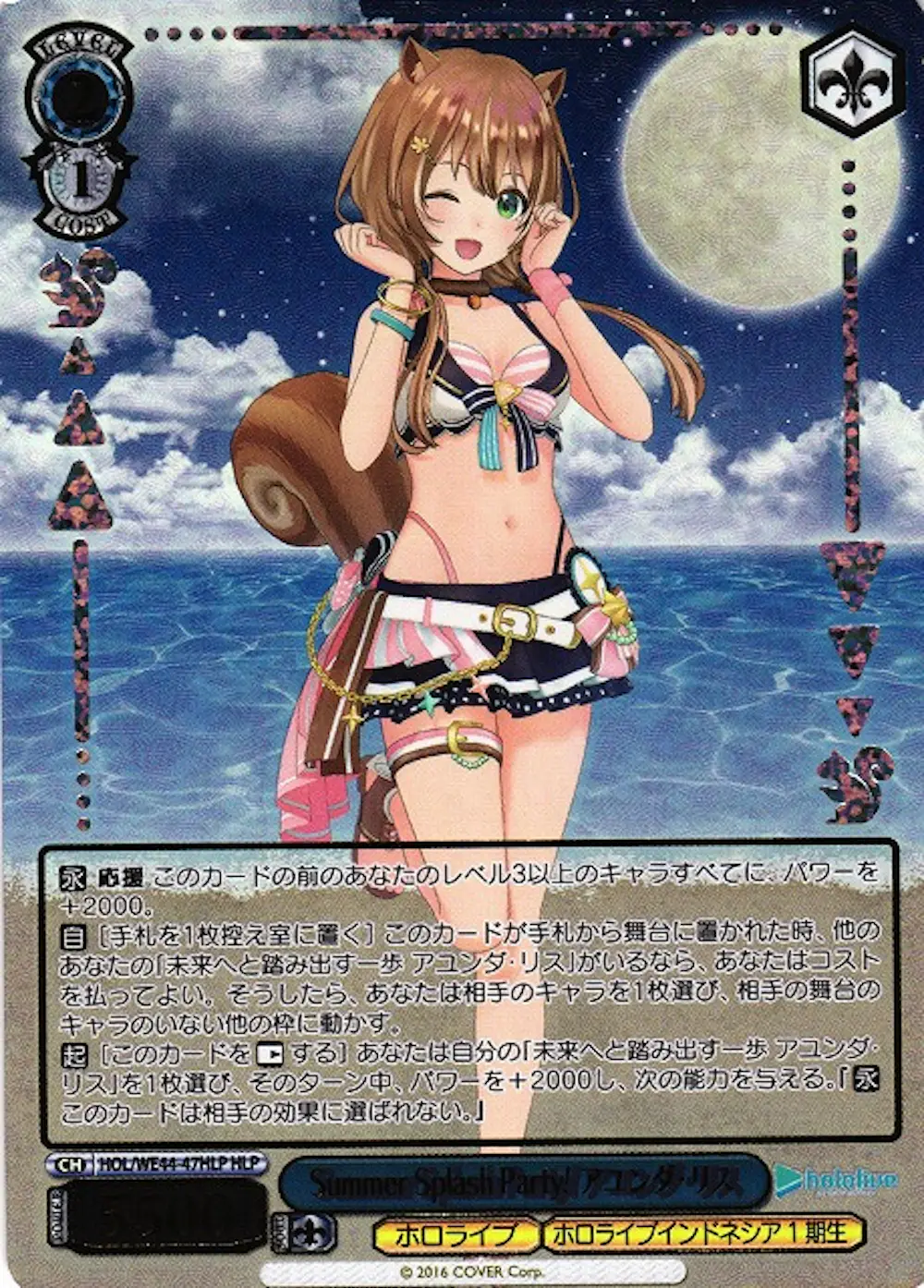 箔押し)Summer Splash Party! アユンダ・リス