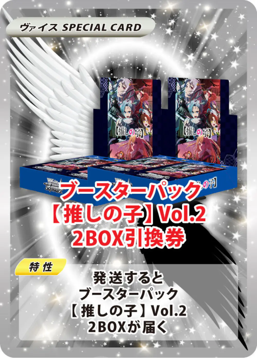 ブースターパック 【推しの子】Vol.2(2BOX)