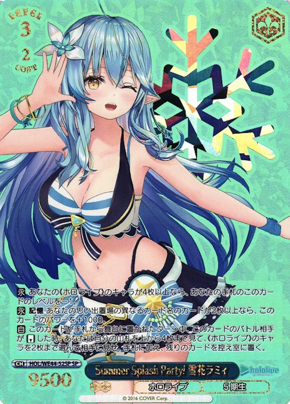 箔押し)Summer Splash Party! 雪花ラミィ