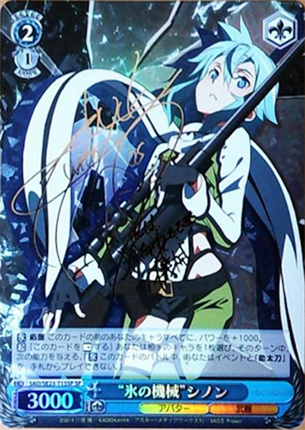 サイン付)“氷の機械”シノン