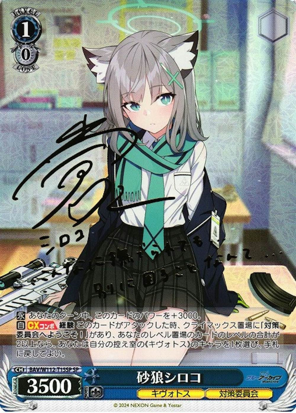 サイン付き) 砂狼シロコ