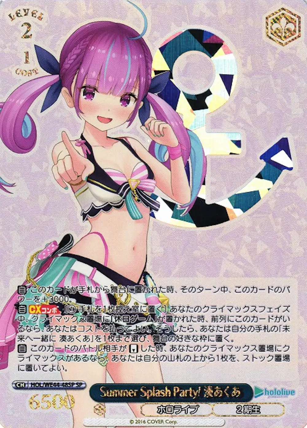 箔押し)Summer Splash Party!湊あくあ
