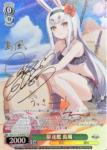 サイン付)駆逐艦 島風
