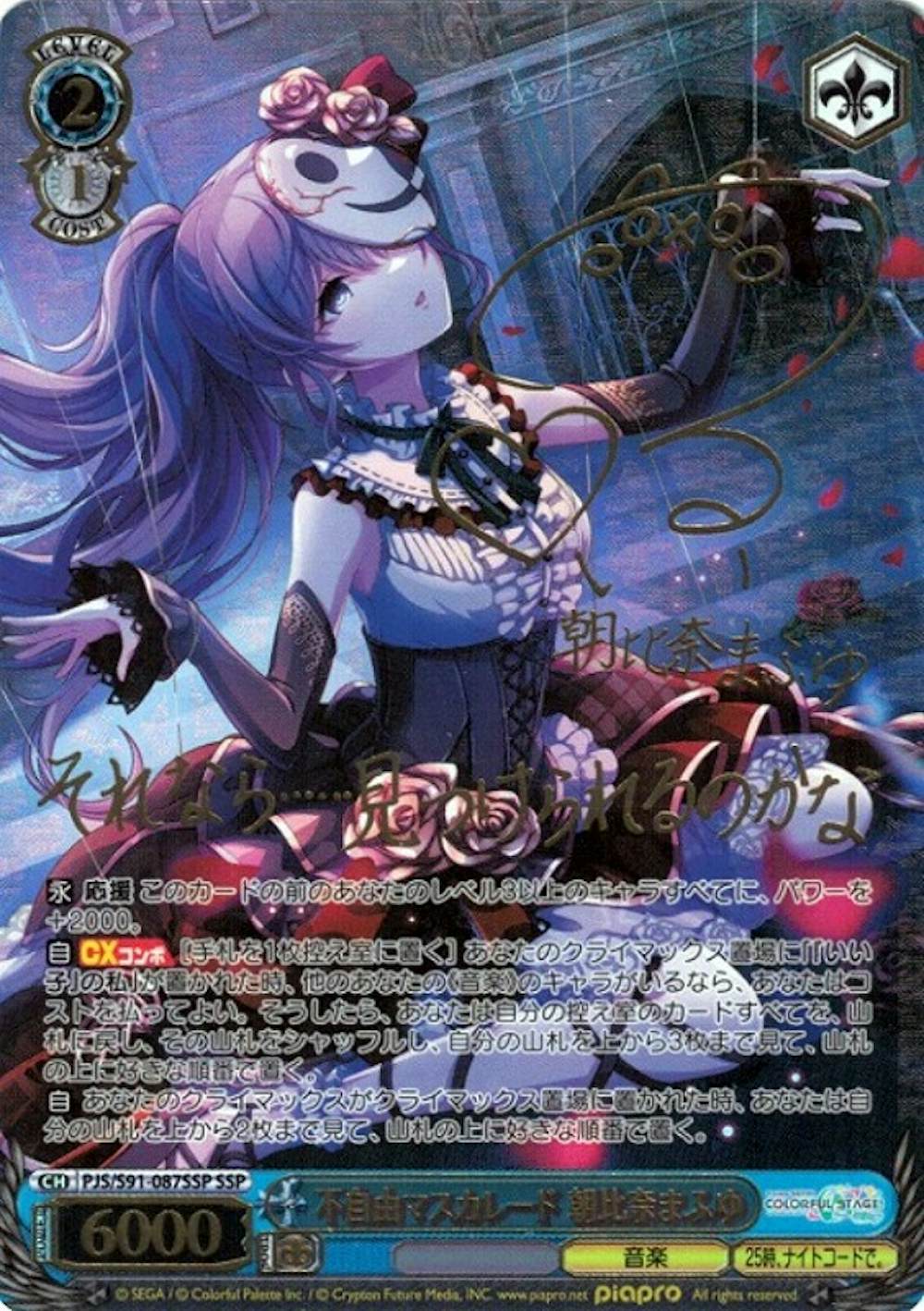 サイン付)不自由マスカレード 朝比奈まふゆ