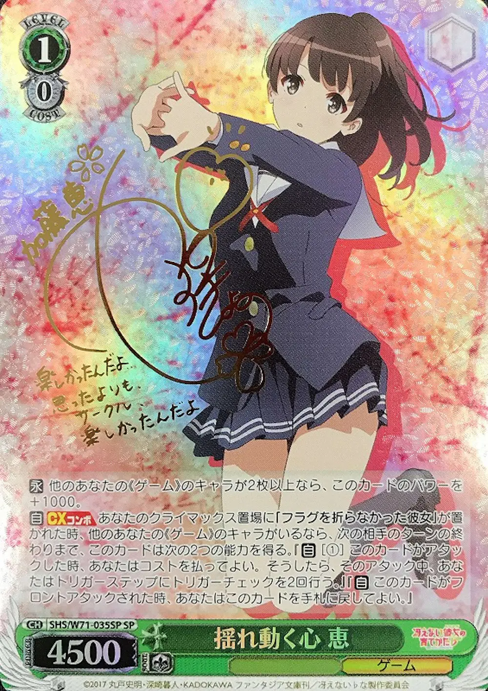 サイン付)揺れ動く心 恵