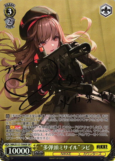 勝利の女神 NIKKEオリパ | 日本トレカセンターオンラインオリパ