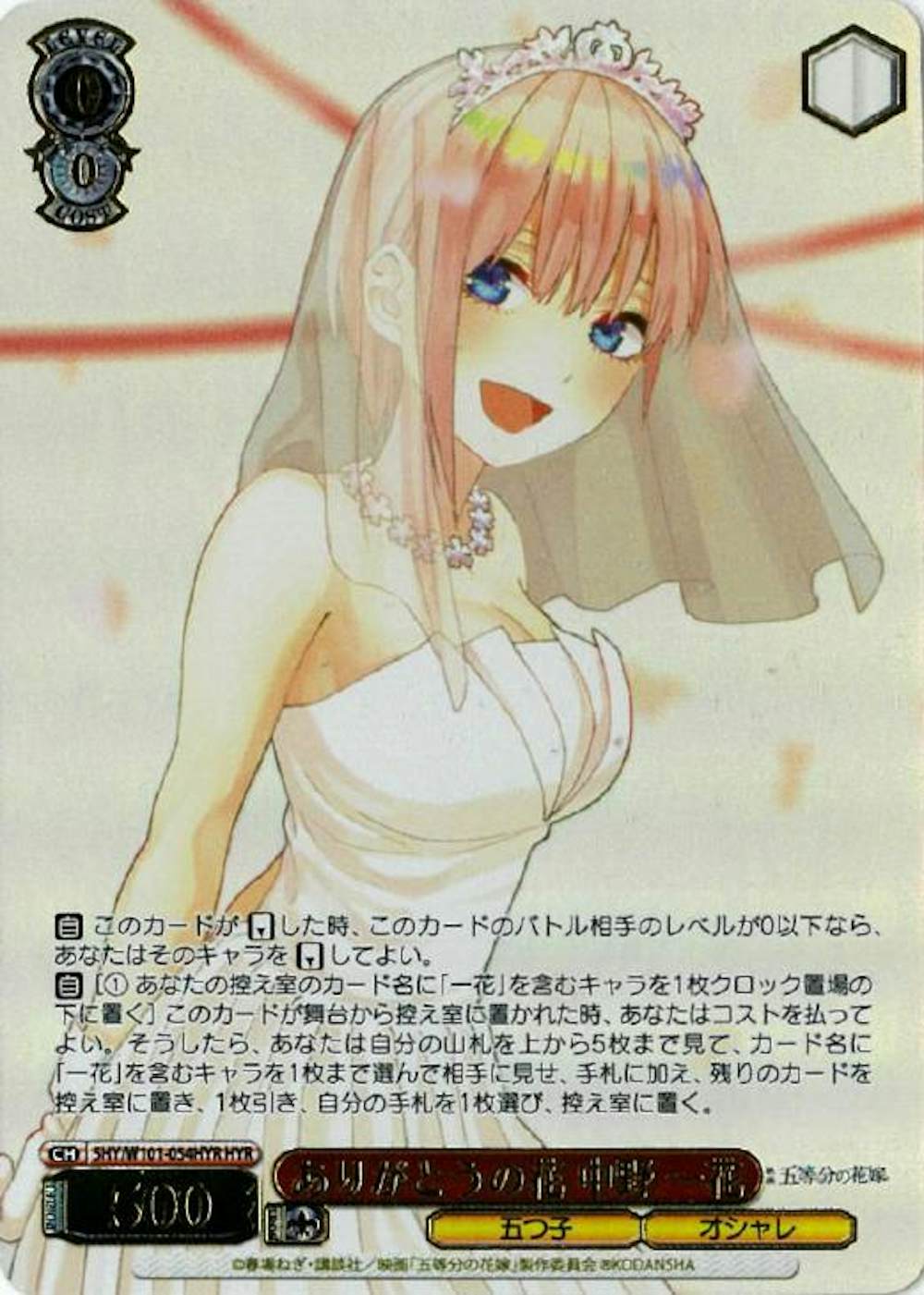 ありがとうの花 中野 一花