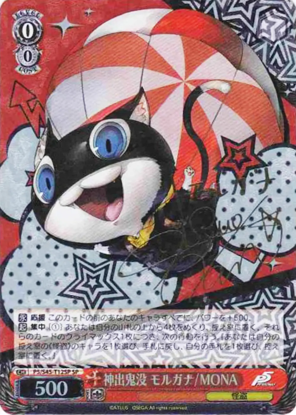 サイン付)神出鬼没 モルガナ/MONA