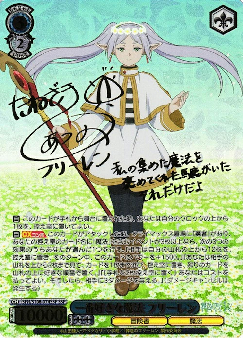 (サイン)一番好きな魔法 フリーレン