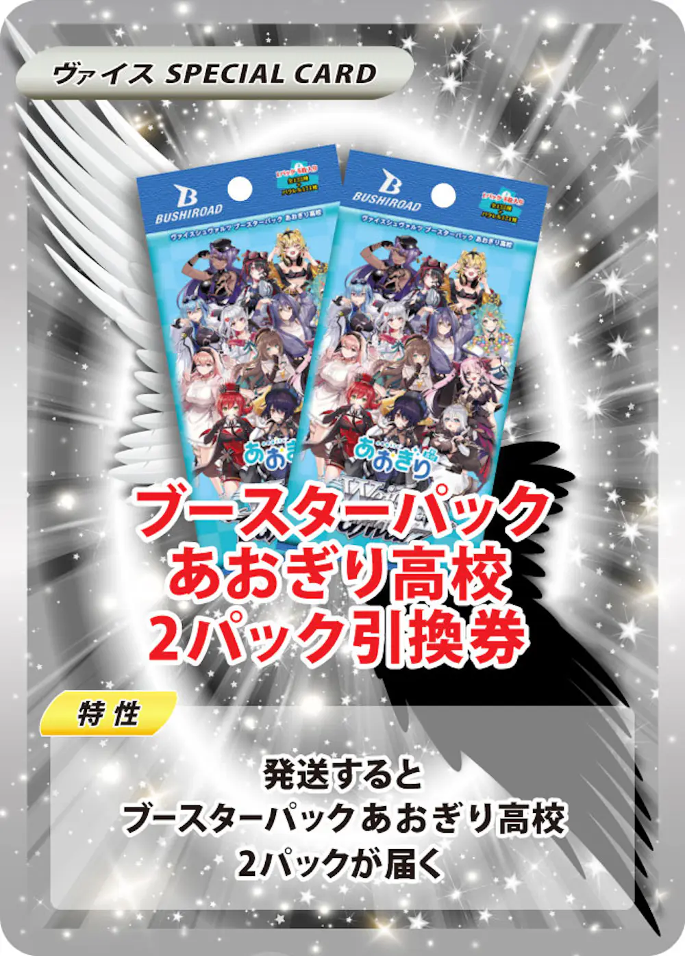 ブースターパック あおぎり高校(2PACK)