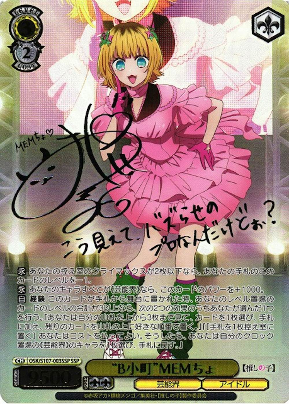 (箔押し)"B小町"MEMちょ